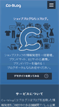 Mobile Screenshot of co-blog.jp